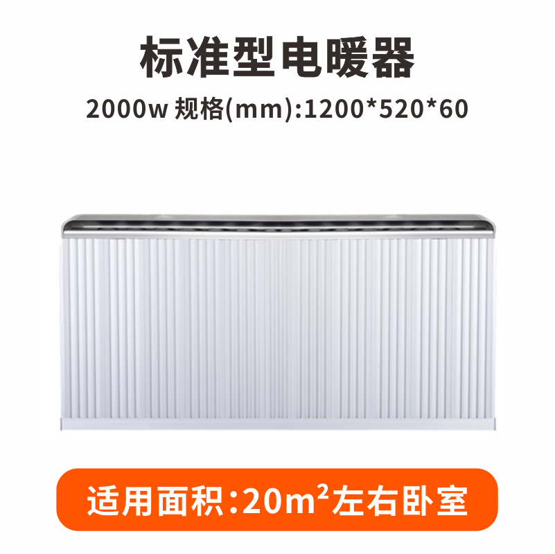 壁挂式电暖器 HOTB-2000W