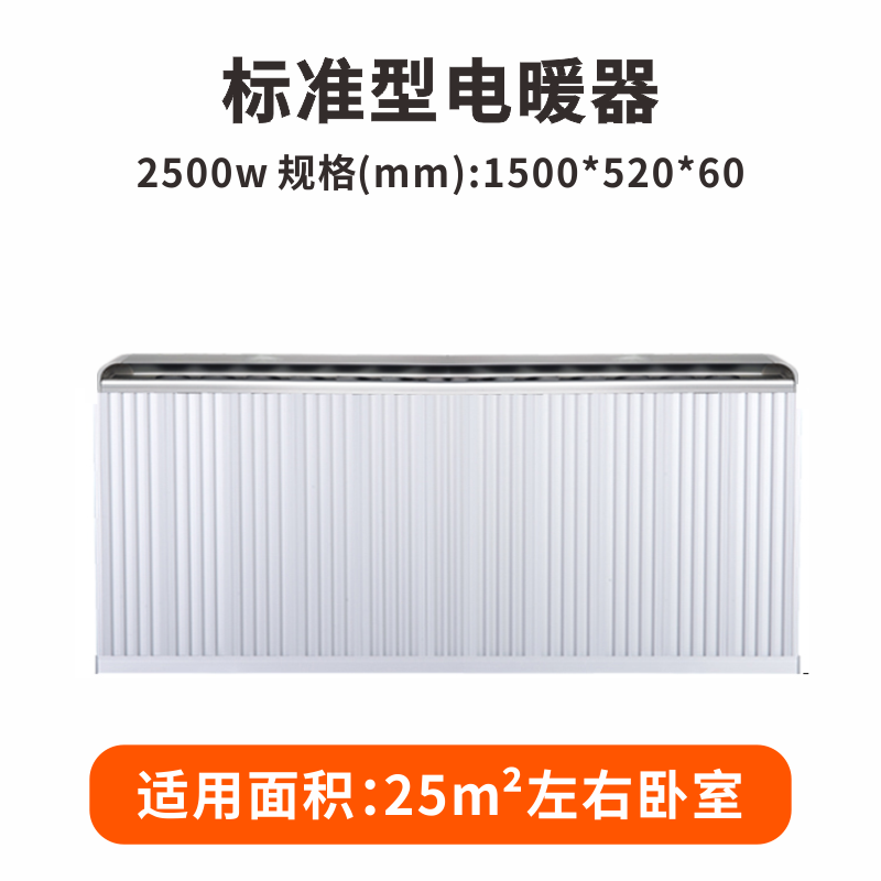 壁挂式电暖器HOTB-2500W