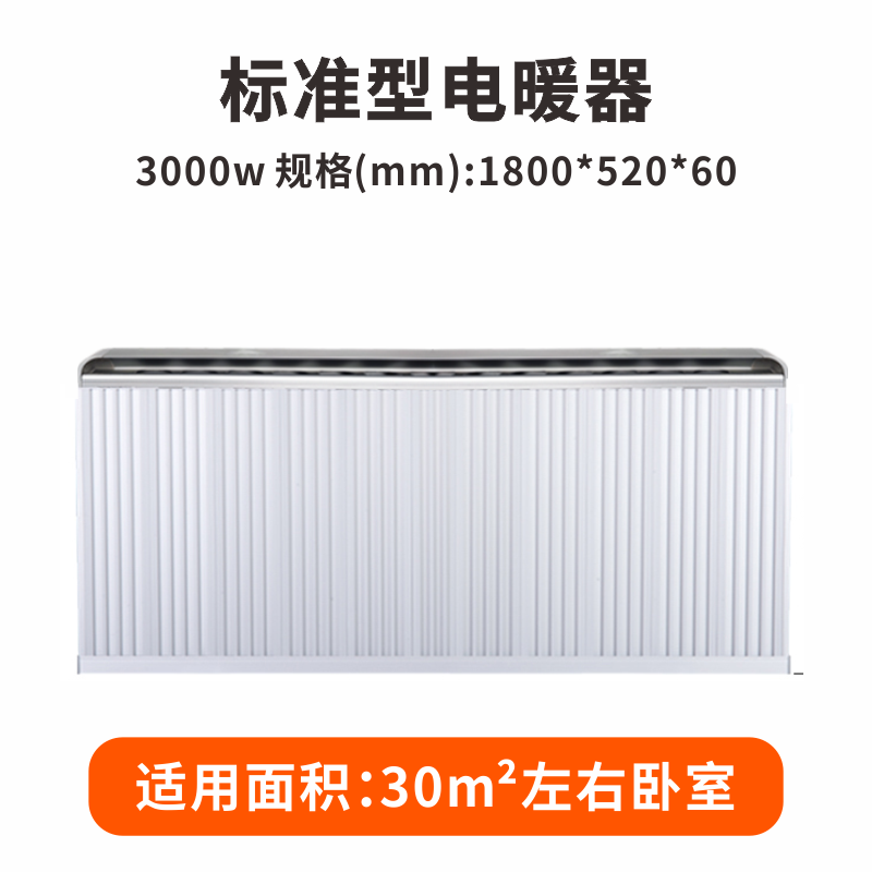 壁挂式电暖器HOTB-3000W