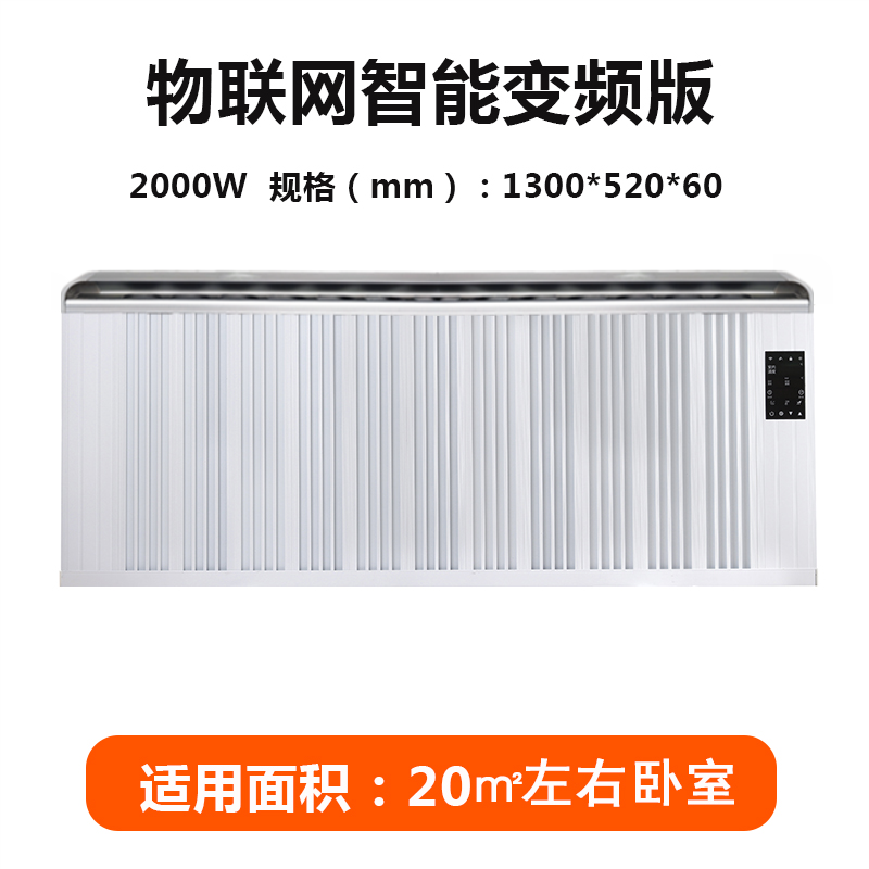 智能物联电暖器HOTZB-2000W
